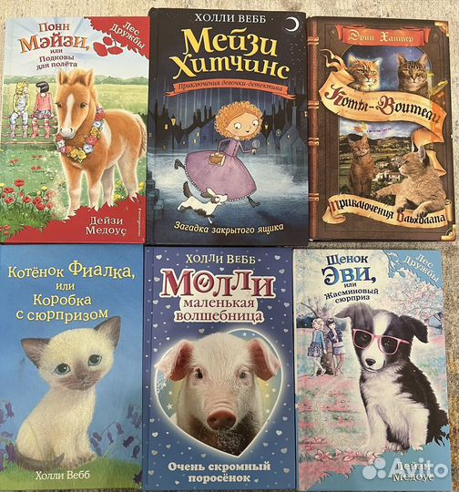 Детские детективы Мейзи Хитчинс, книги Холли Вебб