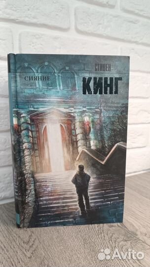 Книга Сияние - Стивен Кинг