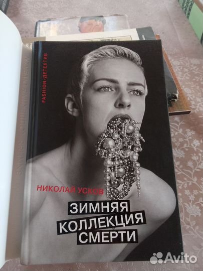Николай Усков. Зимняя коллекция смерти