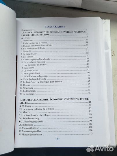 Учебники по французскому языку