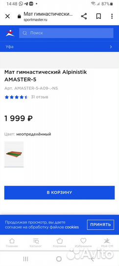 Мат гимнастический