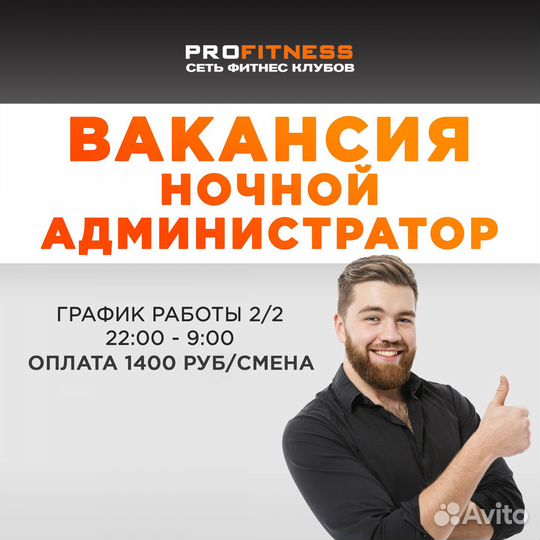 Администратор (ночные смены) ежедневные выплаты