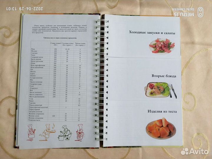 Книга по кулинарии. Рецепты вкусной жизни