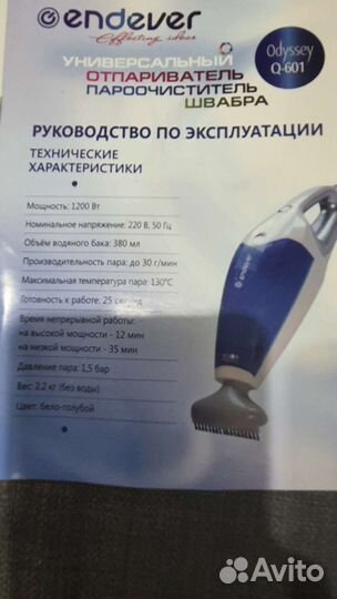 Паровая швабра