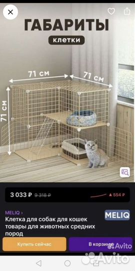 Клетка вольер для кошек