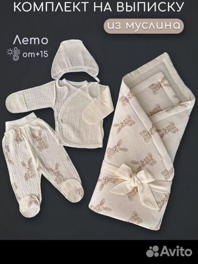 Муслиновый набор на выписку на лето