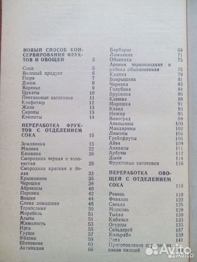 Вяленые фрукты и овощи. А. Котоусова. 1984г