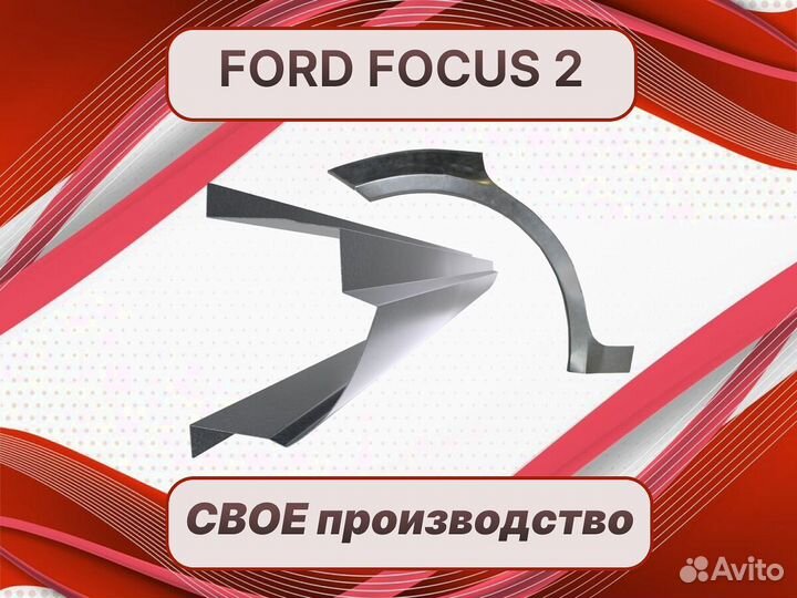 Пороги Ford Galaxy ремонтные кузовные