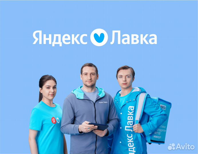 Управляющий торговым объектом в Яндекс Лавку