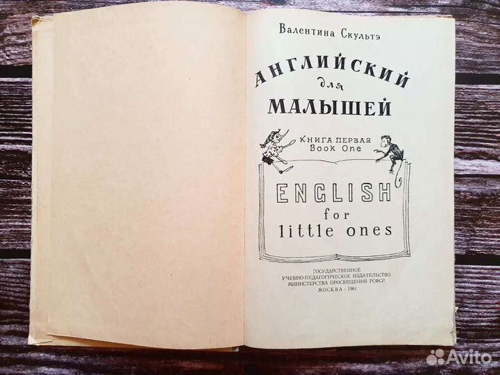Скультэ. Английский для малышей. В 3 книгах 1961