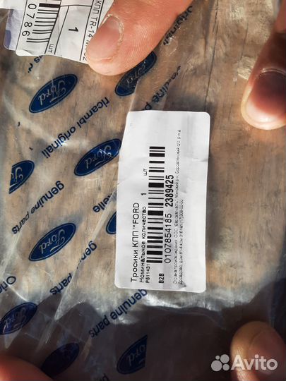Тросики кпп ford transit