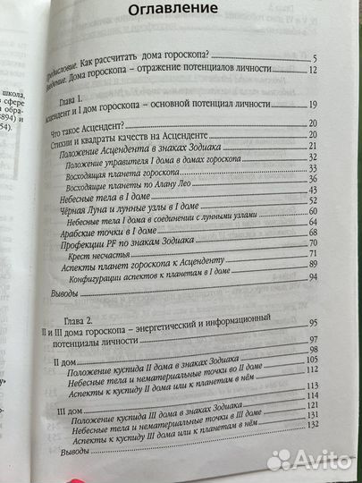 Величко. Энциклопедия домов гороскопа