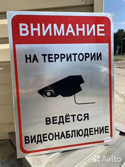 Ведется видеонаблюдение табличка