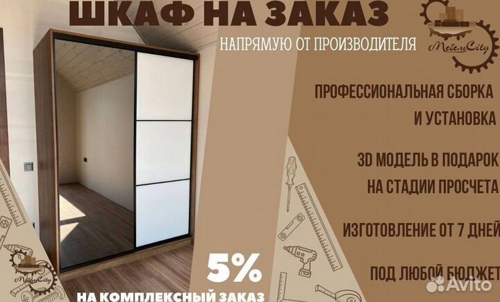 Шкаф встроенный на заказ