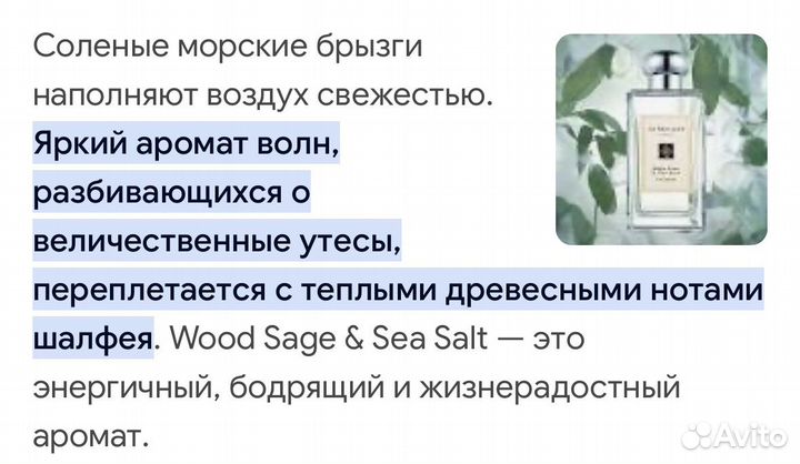 Одеколон Wood Sage & Sea Salt