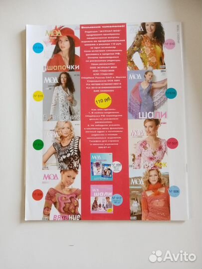 Журнал по вязанию крючком