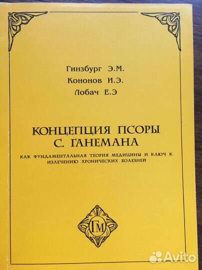 Гомеопатия книги - 5 штук