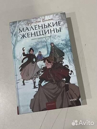 Маленькие женщины книга