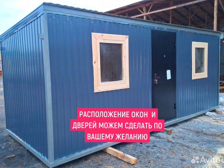 Бытовка утепленная