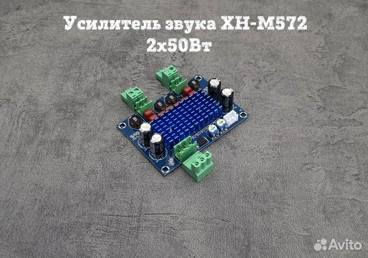 Цифровой усилитель мощности звука XH-M572, 2x50Вт