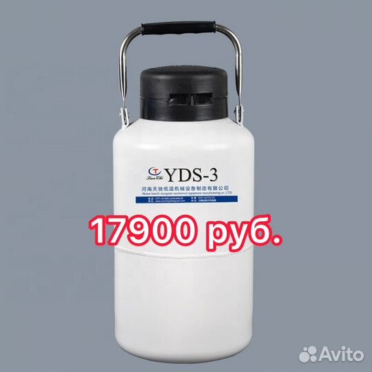 Сосуды Дьюара новые 3, 6, 15, 20, 35 литров