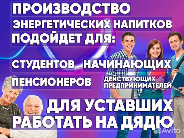 Производство энергетических напитков