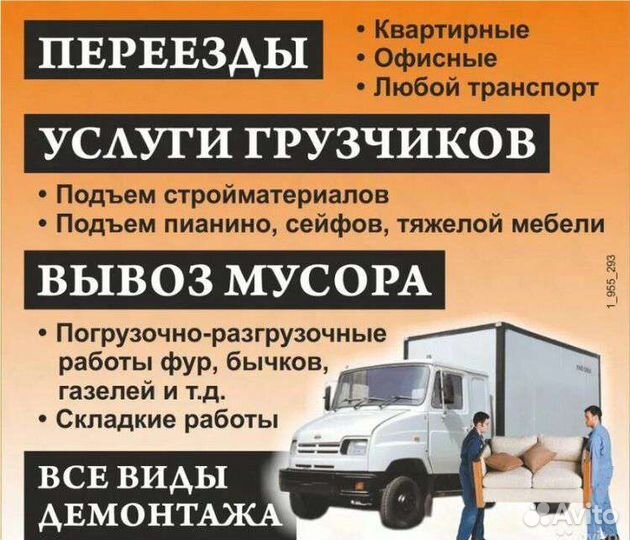 Услуги грузчиков разнорабочих, газель.на час