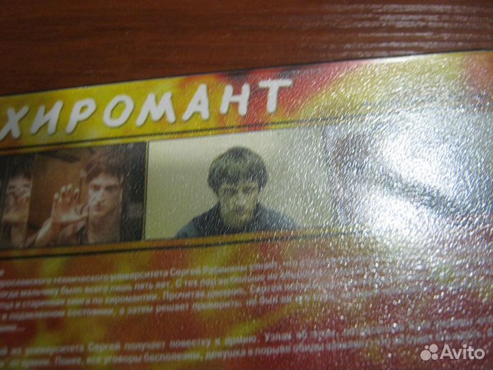 DVD фильм Хиромант наш новый сериал полное издание