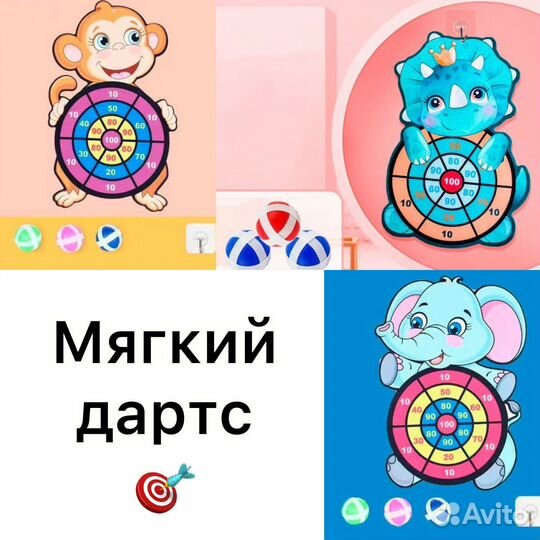 Дартс детский