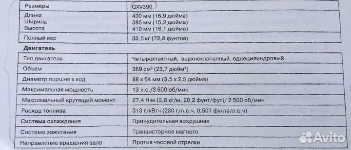 Двигатель Honda GXV390