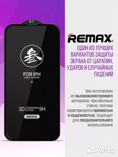 Защитное стекло GL-27 Remax на iPhone 12/12Pro/max