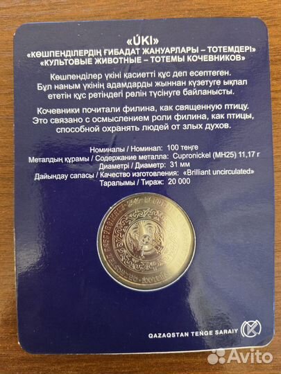 Казахстан 100 тенге 2019г Филин