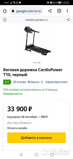 Беговая дорожка электрическая складная