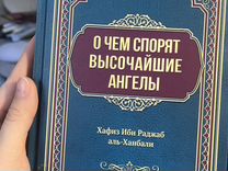 Книга О чем спорят высочайшие ангелы