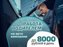 Водитель категории B в Яндекс такси