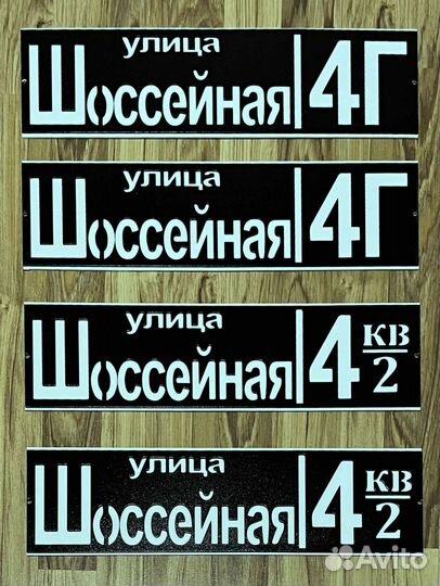 Красивая табличка с адресом