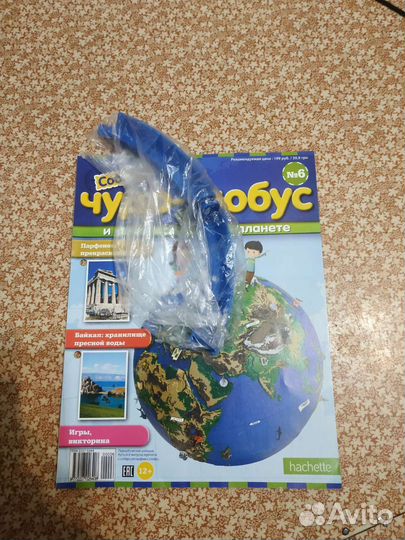 Чудо-глобус, 1, 3, 6 части, номер 3 нет фигурки