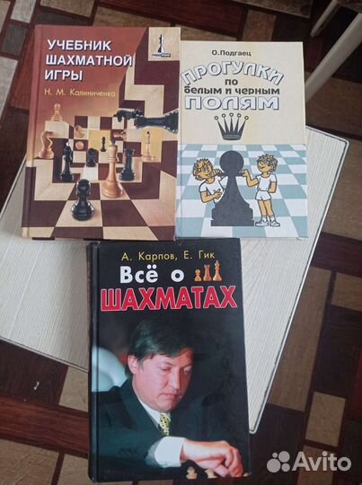 Книги по шахматам