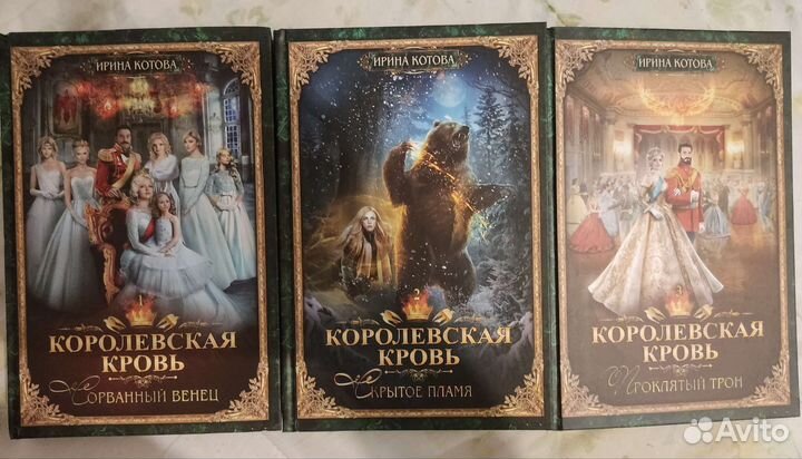 Королевская кровь 1, 2, 3 в новом издании