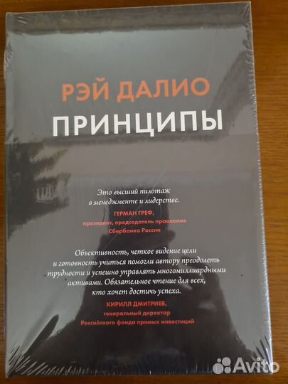 Рэй Далио Принципы