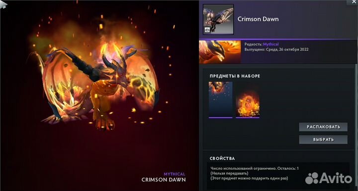 Сет Crimson Dawn из The International 2022 Collect