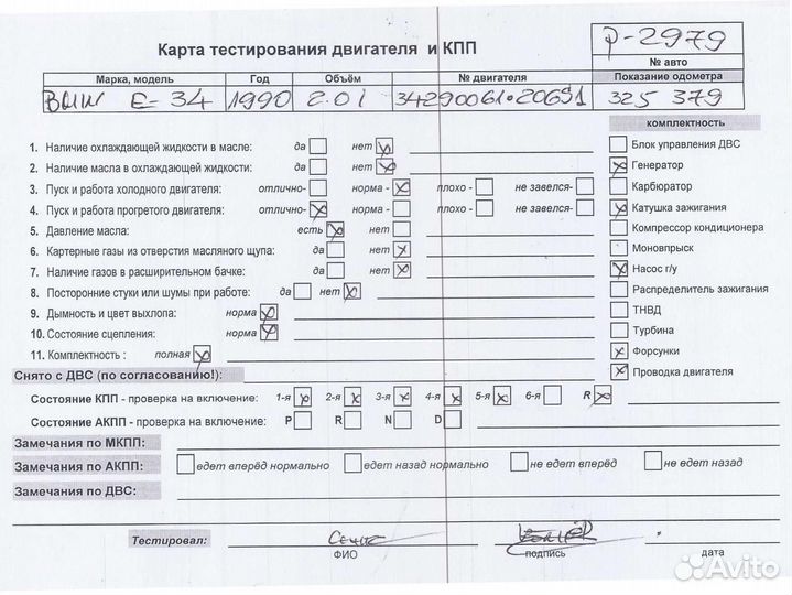 Двигатель BMW 5 E34 2.0 i 206S1, M50B20