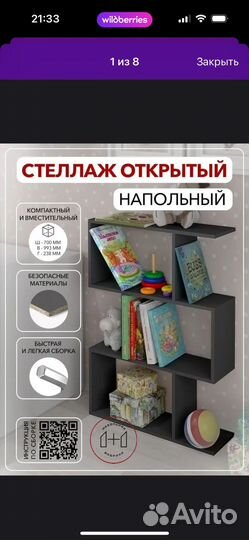 Стеллаж напольный