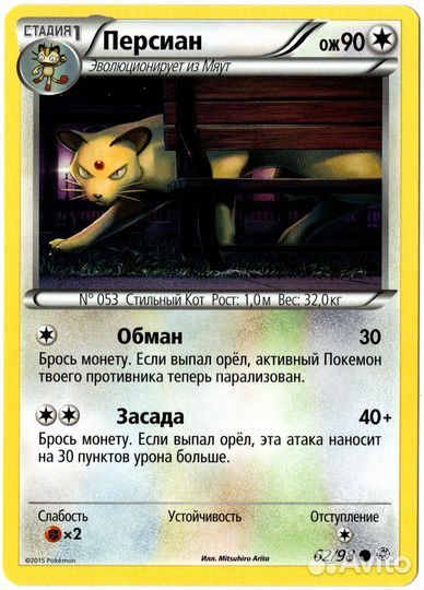 Покемон Карты «Мяут и Персиан»