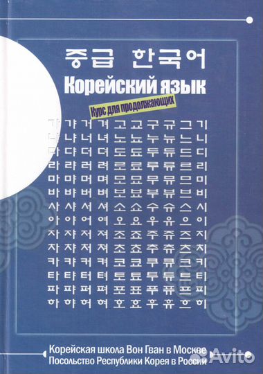 Учебники корейского языка школы Вон Гван