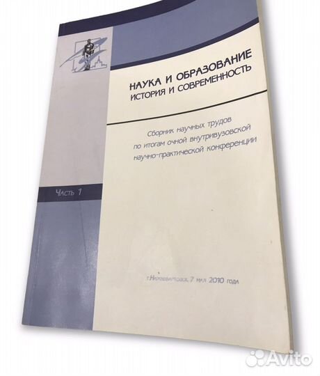 Наука и образование. История и современность