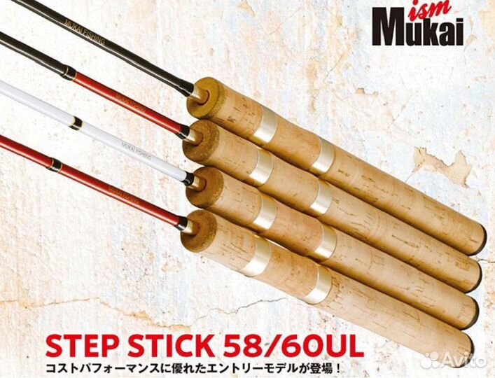 Mukai Step stick New 2023 спининг