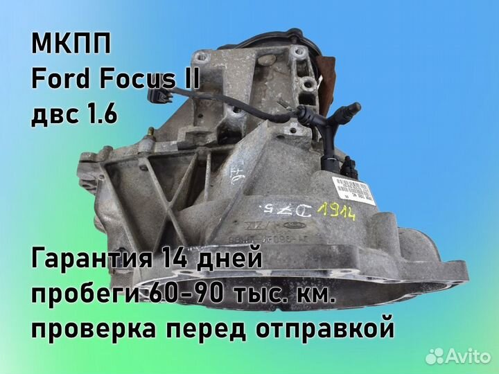 МКПП Ford Focus 2 двс1.6