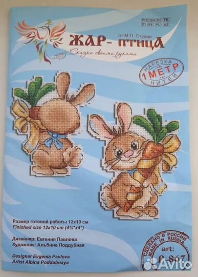 Набор для вышивания Жар-птица 