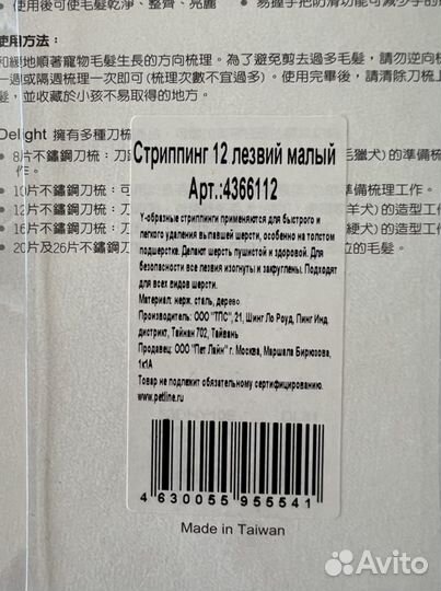 Стриппинг 12 лезвий малый